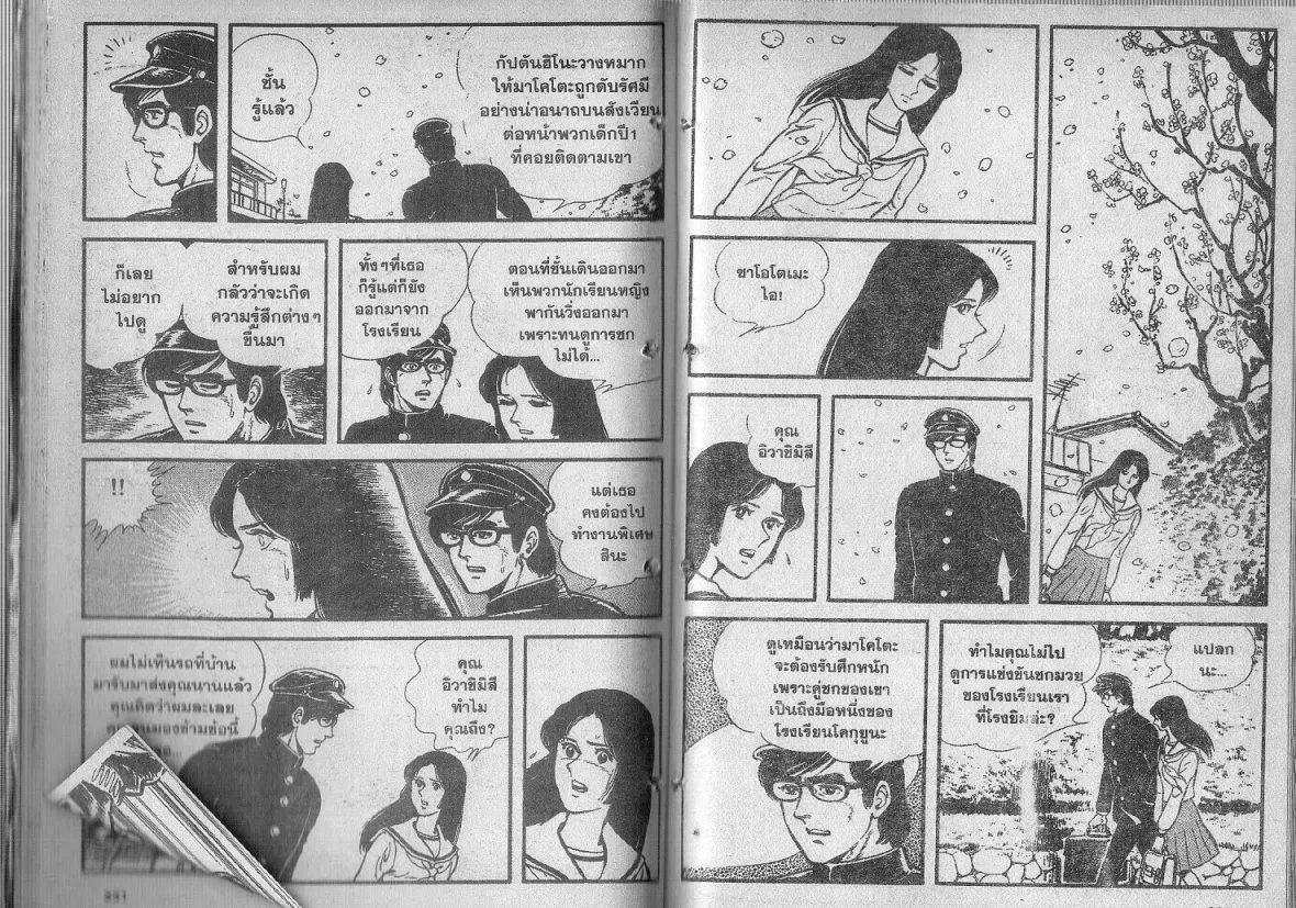 Ai to Makoto - หน้า 14