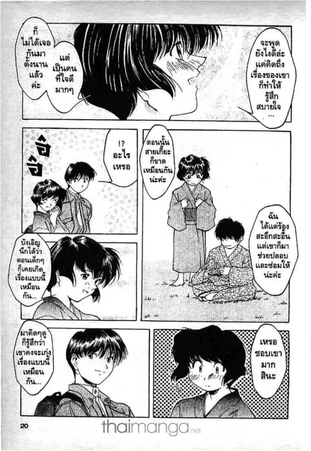 Ai yori Aoshi - หน้า 16