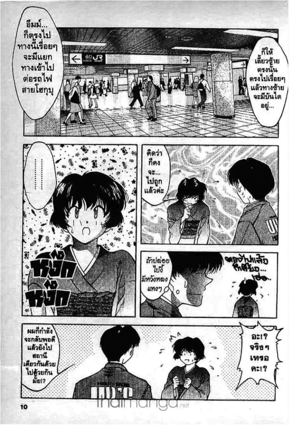 Ai yori Aoshi - หน้า 6