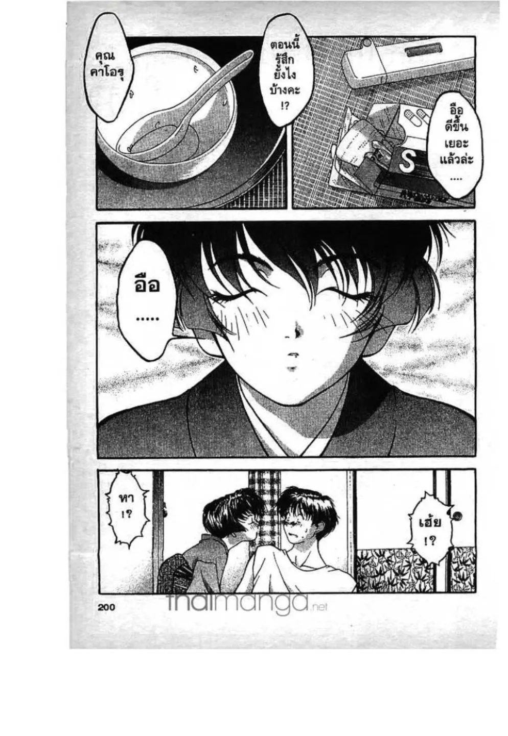 Ai yori Aoshi - หน้า 1