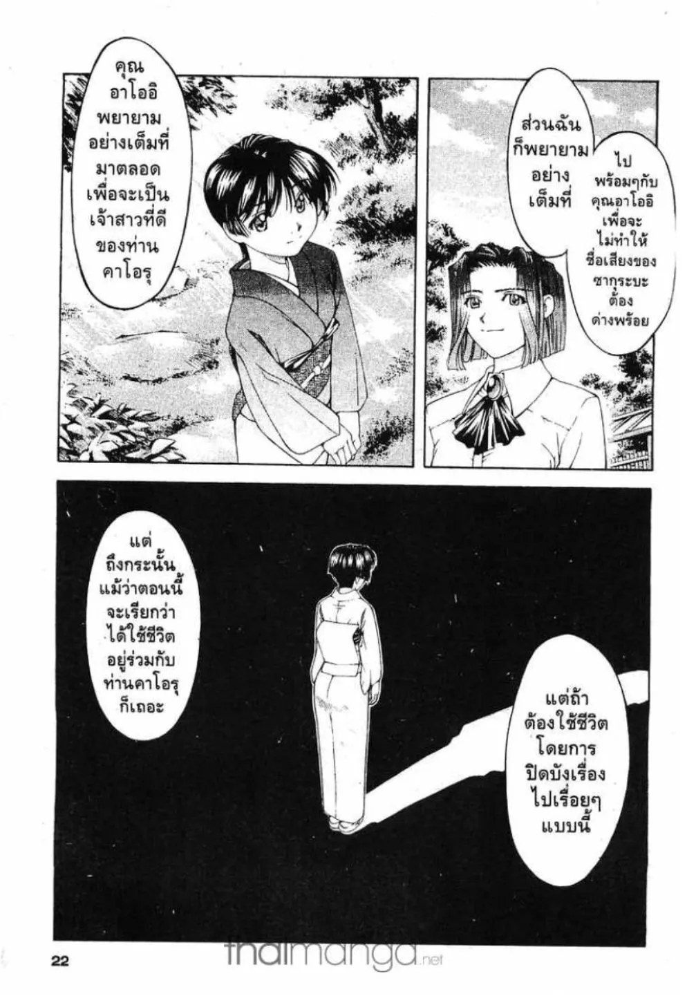 Ai yori Aoshi - หน้า 17