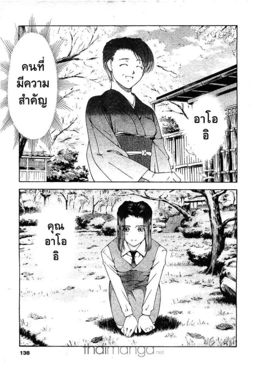 Ai yori Aoshi - หน้า 13