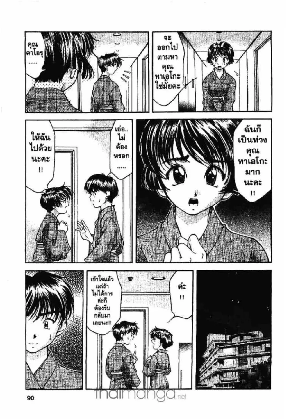 Ai yori Aoshi - หน้า 19