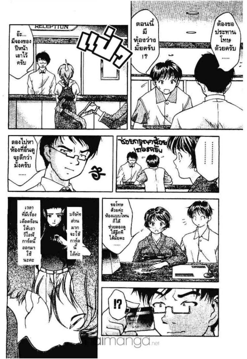 Ai yori Aoshi - หน้า 6