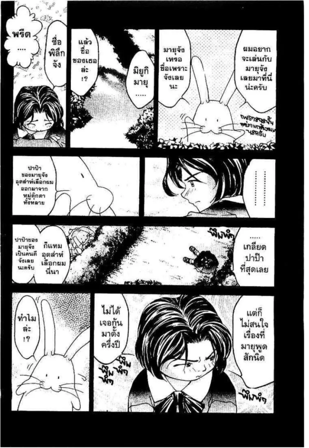 Ai yori Aoshi - หน้า 6