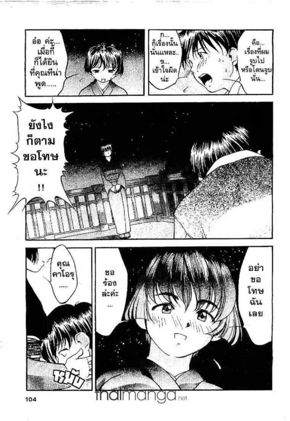 Ai yori Aoshi - หน้า 14