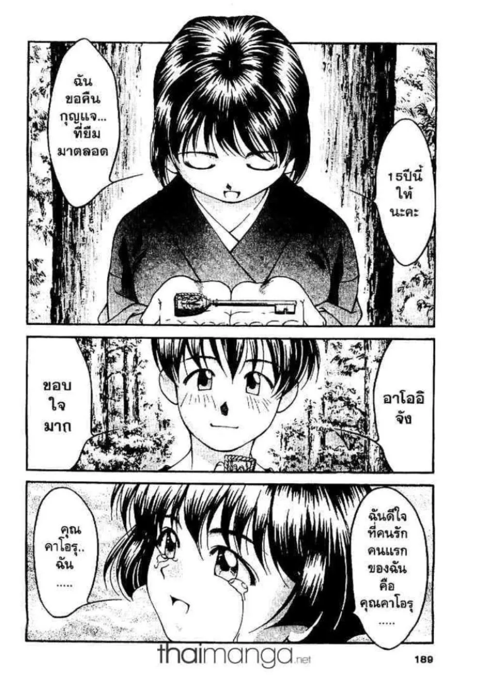 Ai yori Aoshi - หน้า 16