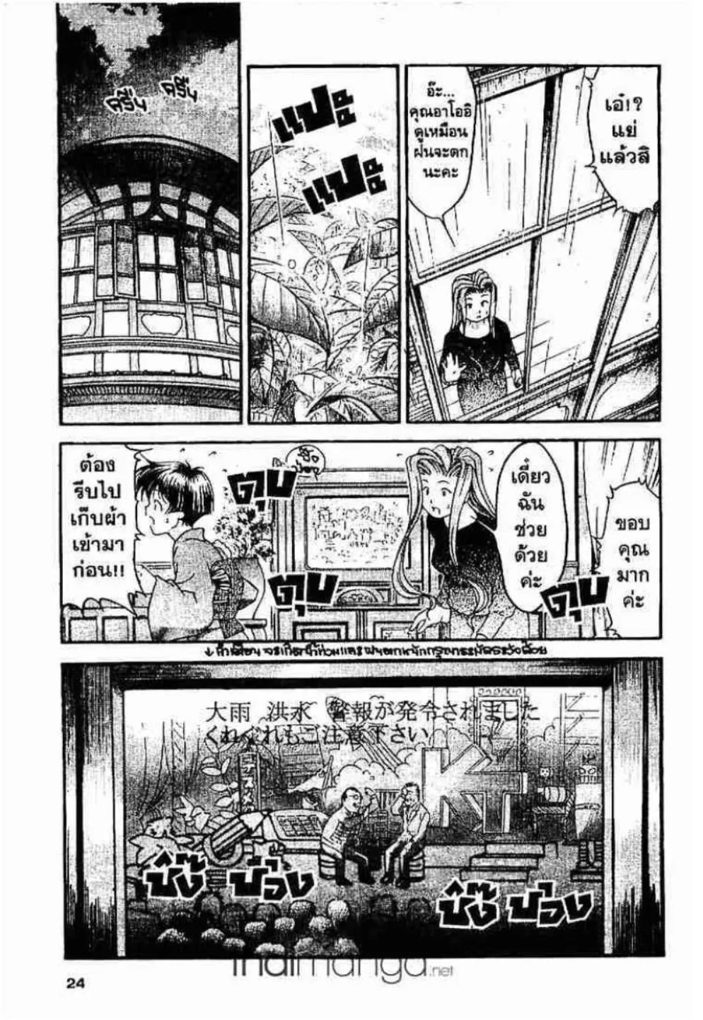 Ai yori Aoshi - หน้า 19