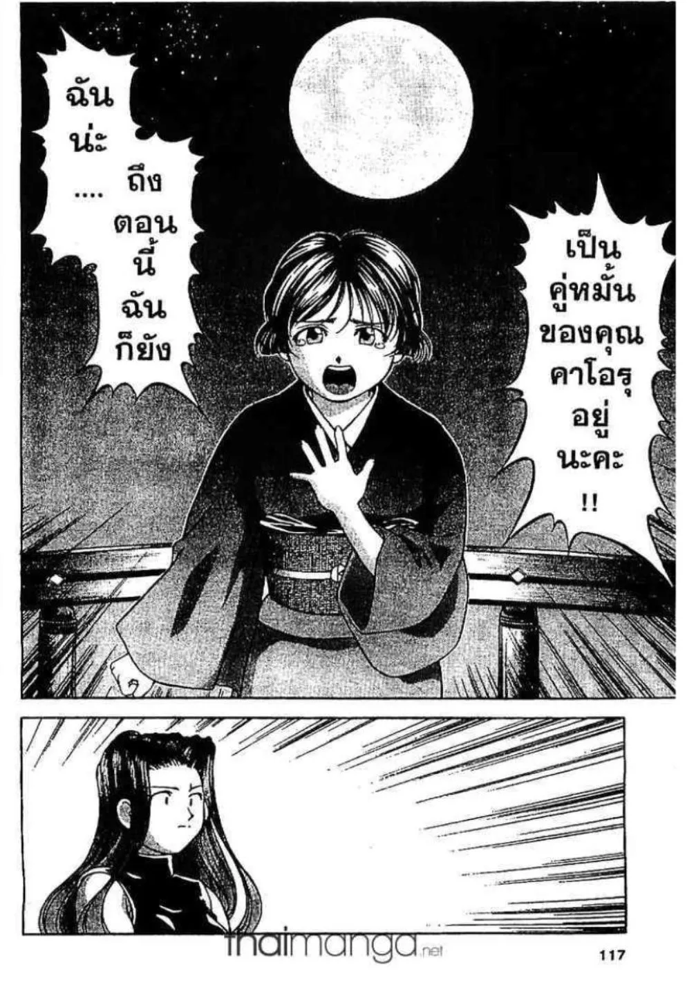 Ai yori Aoshi - หน้า 8