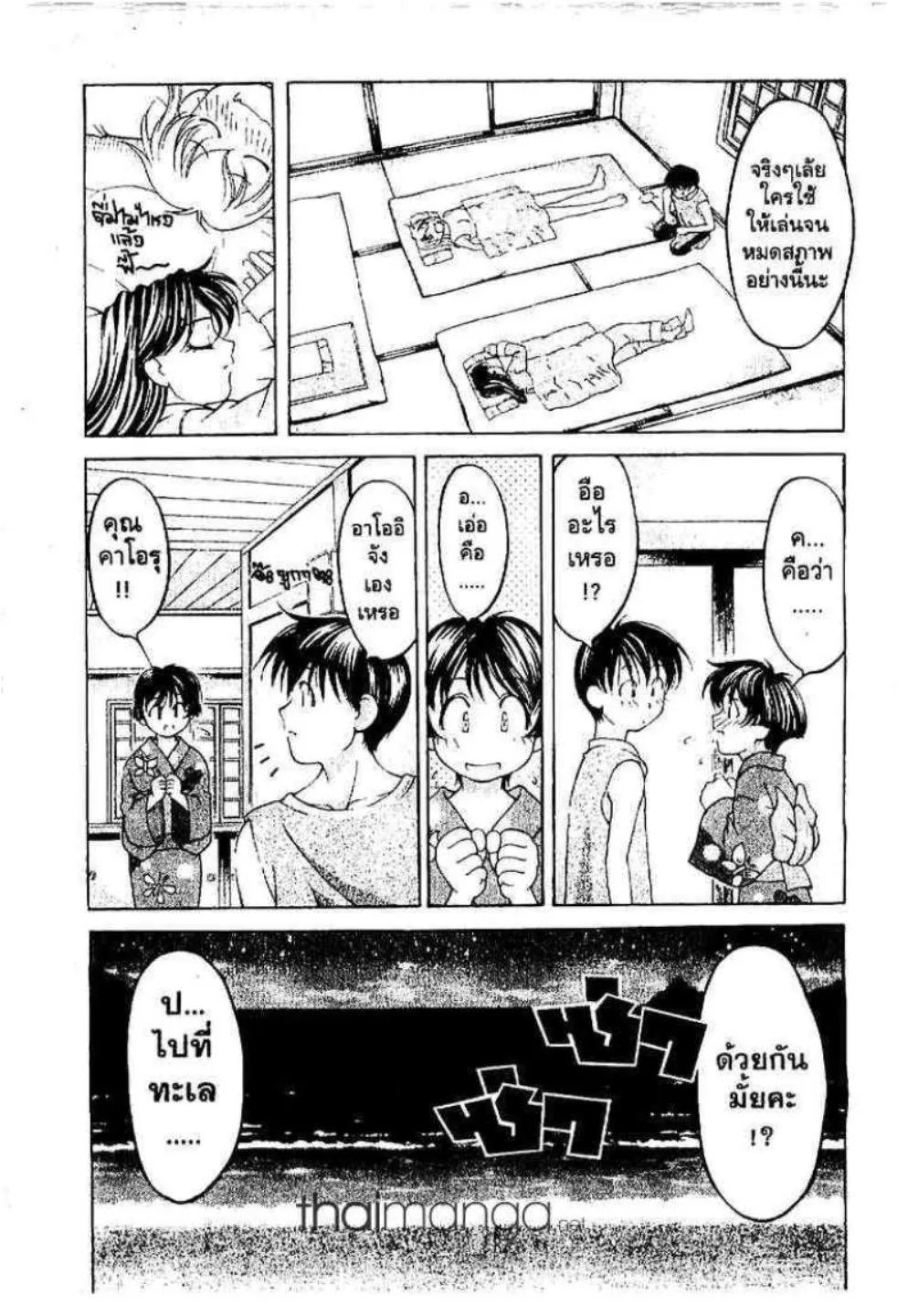 Ai yori Aoshi - หน้า 9