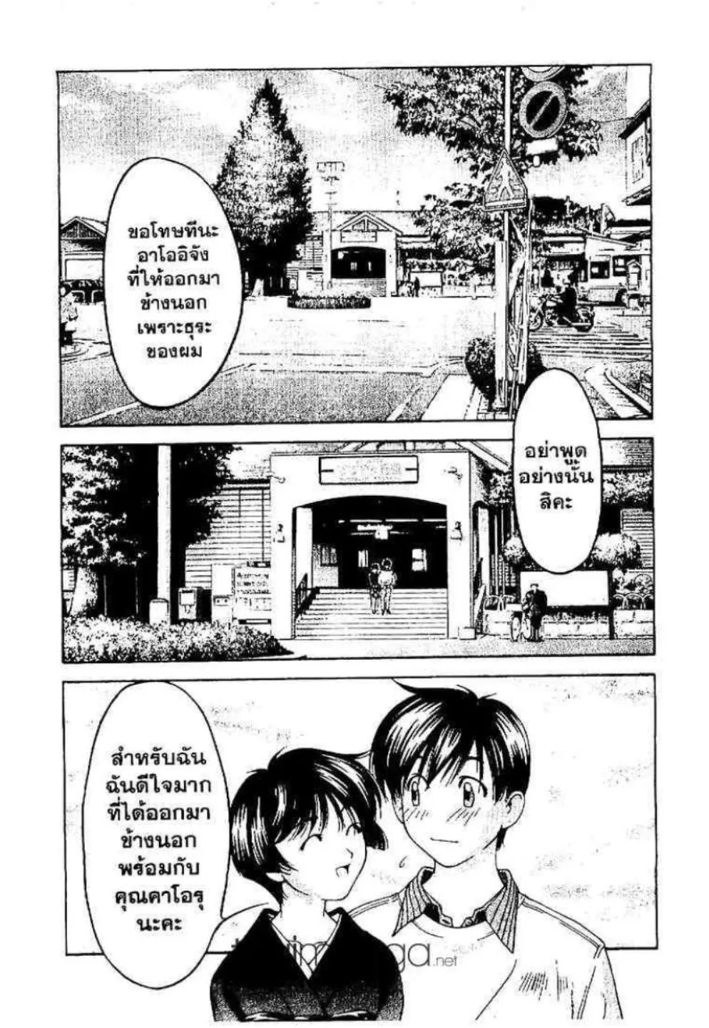 Ai yori Aoshi - หน้า 1