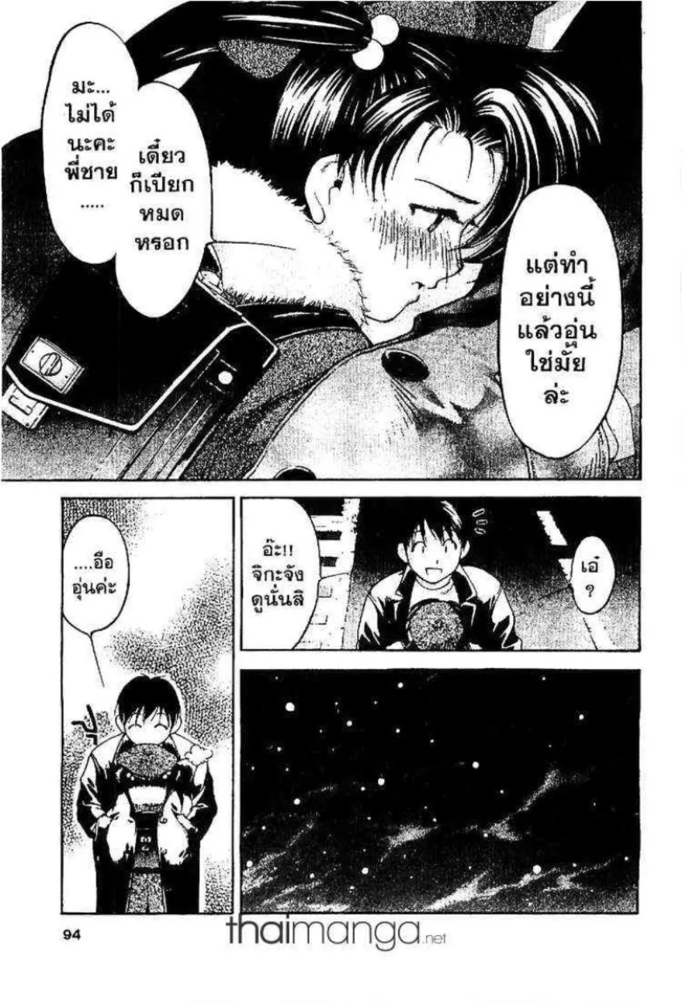 Ai yori Aoshi - หน้า 13