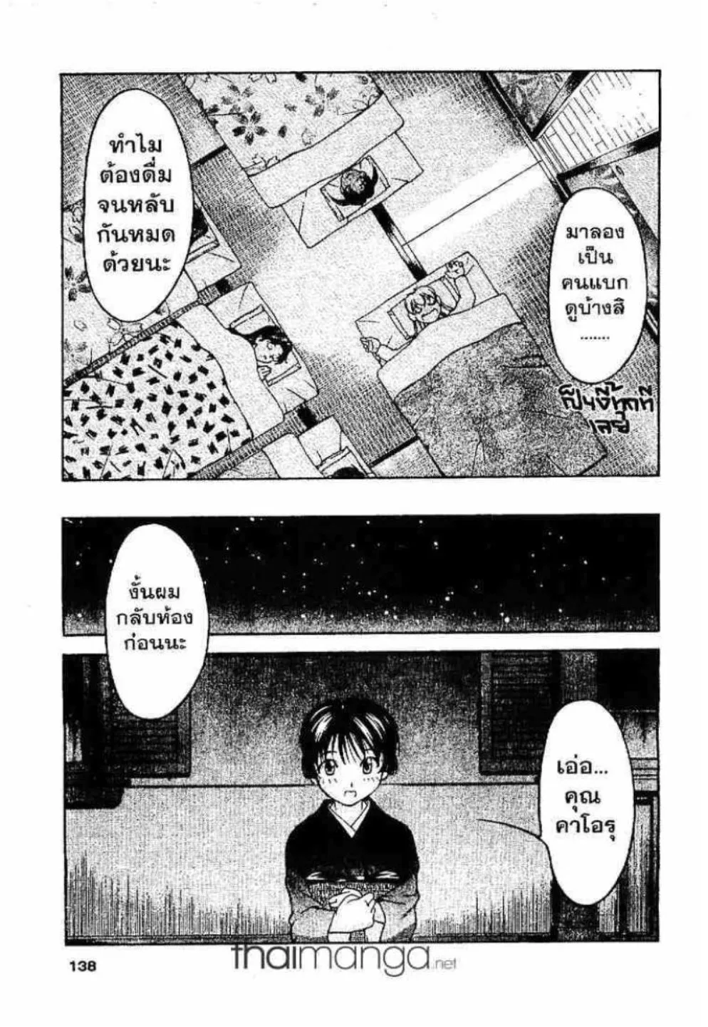 Ai yori Aoshi - หน้า 5