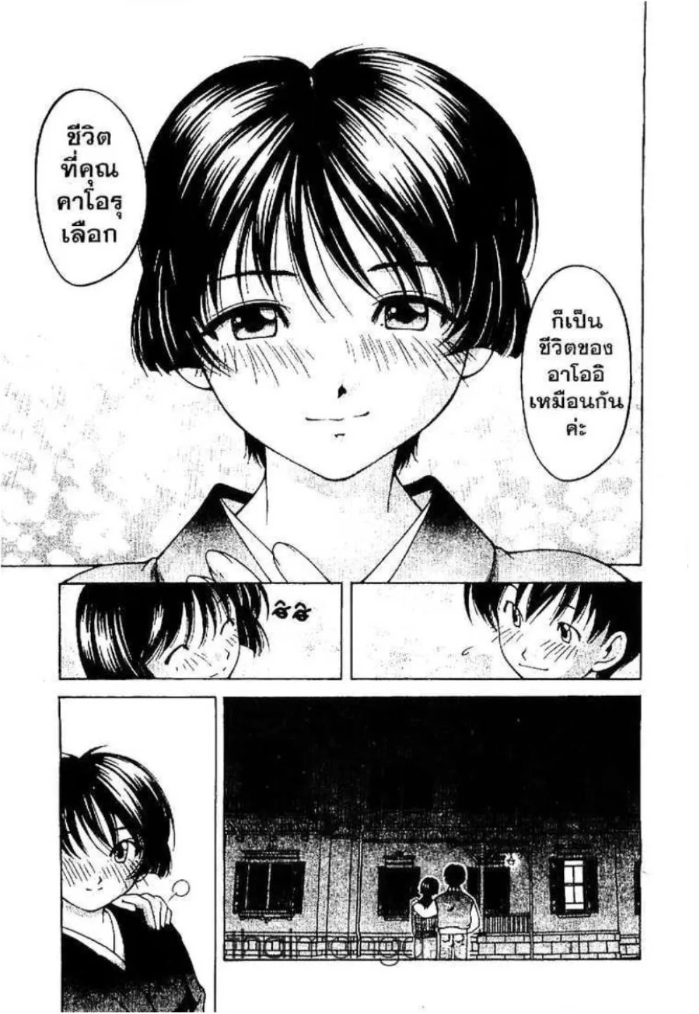 Ai yori Aoshi - หน้า 7