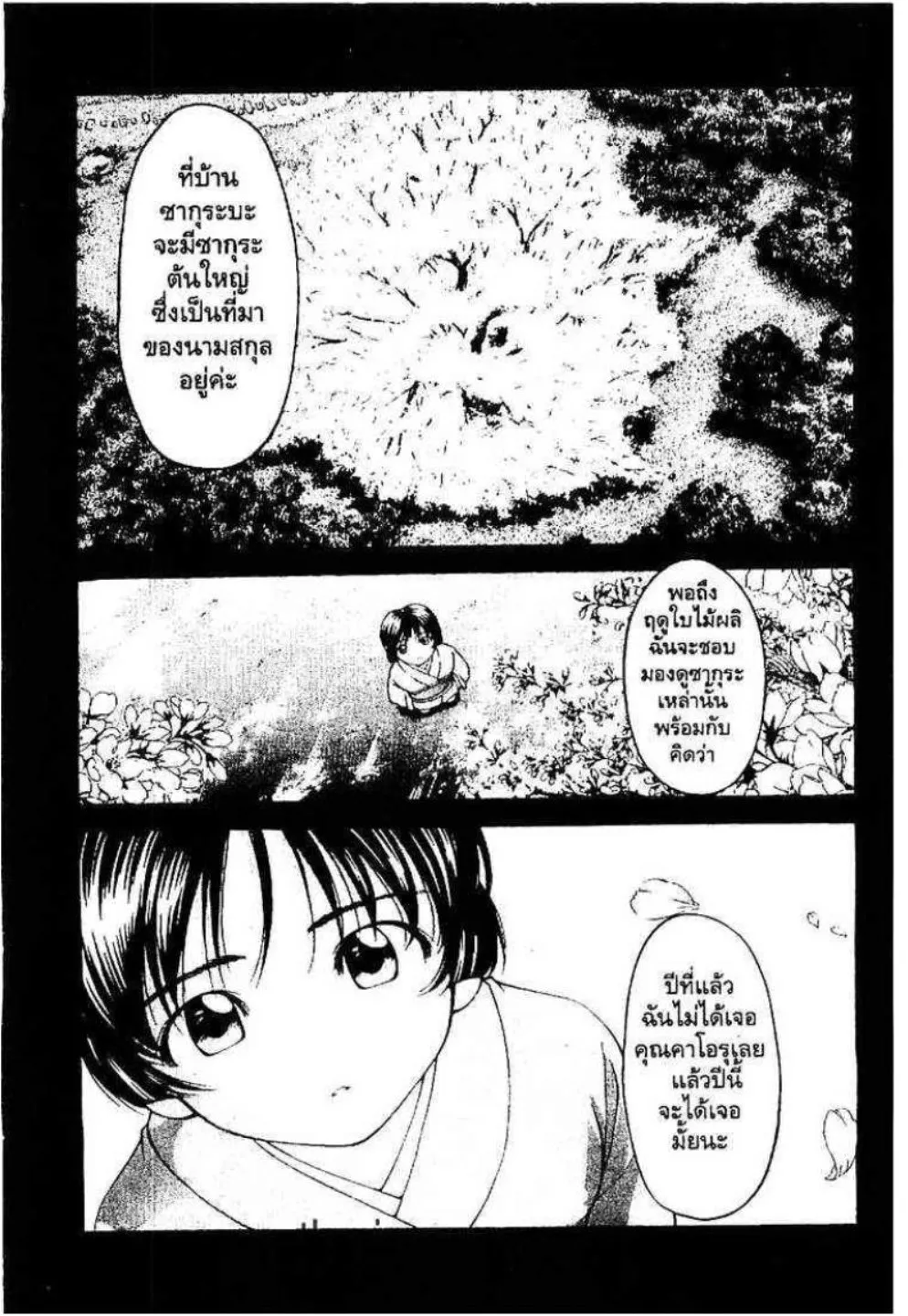 Ai yori Aoshi - หน้า 8