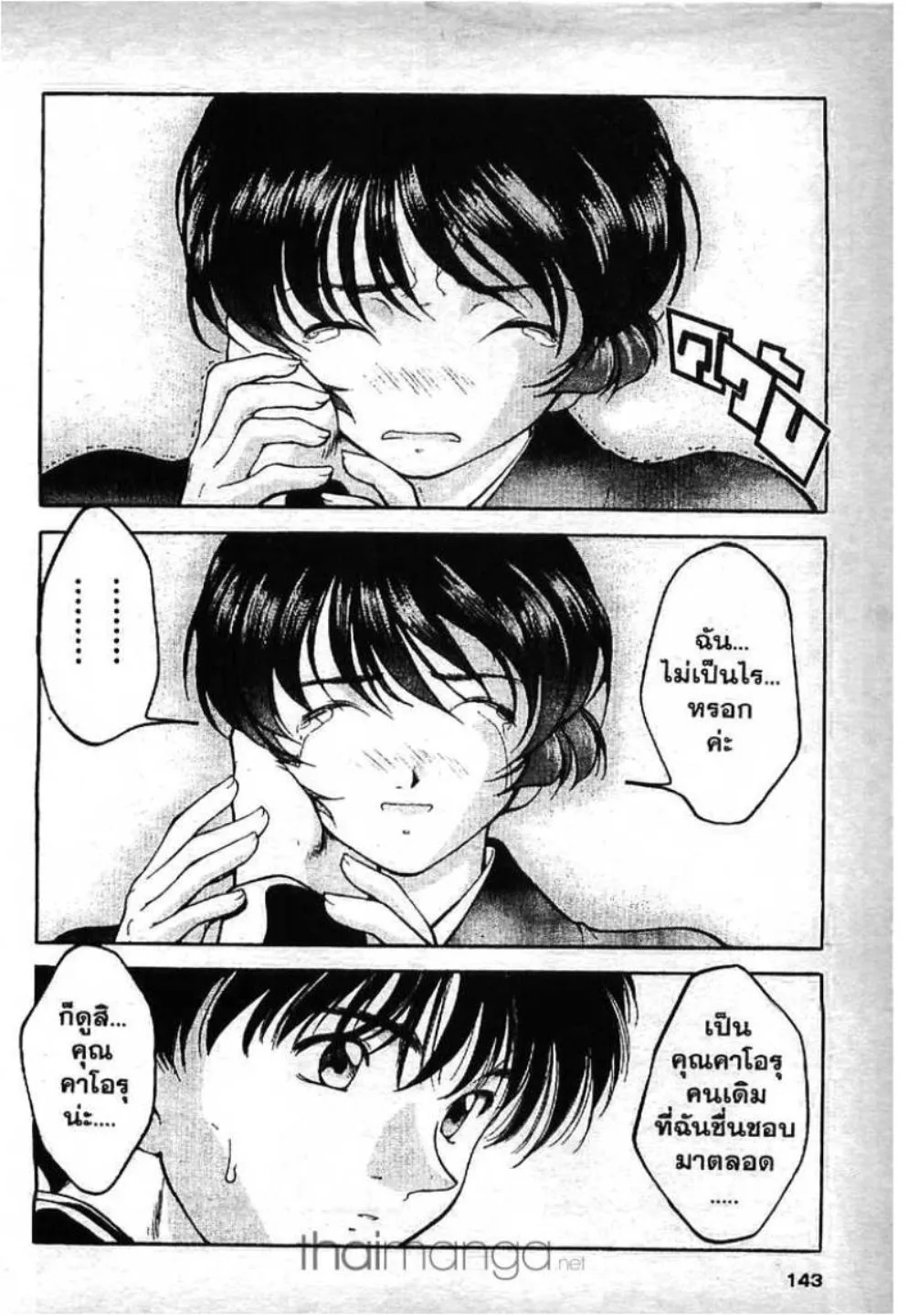 Ai yori Aoshi - หน้า 6