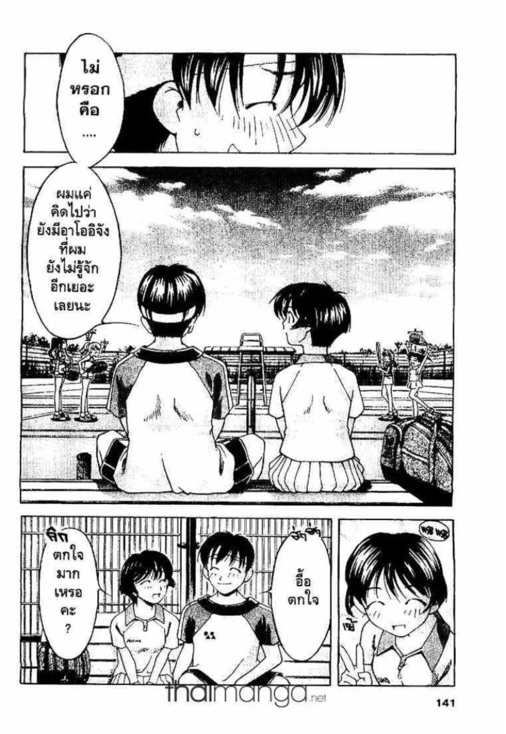 Ai yori Aoshi - หน้า 18