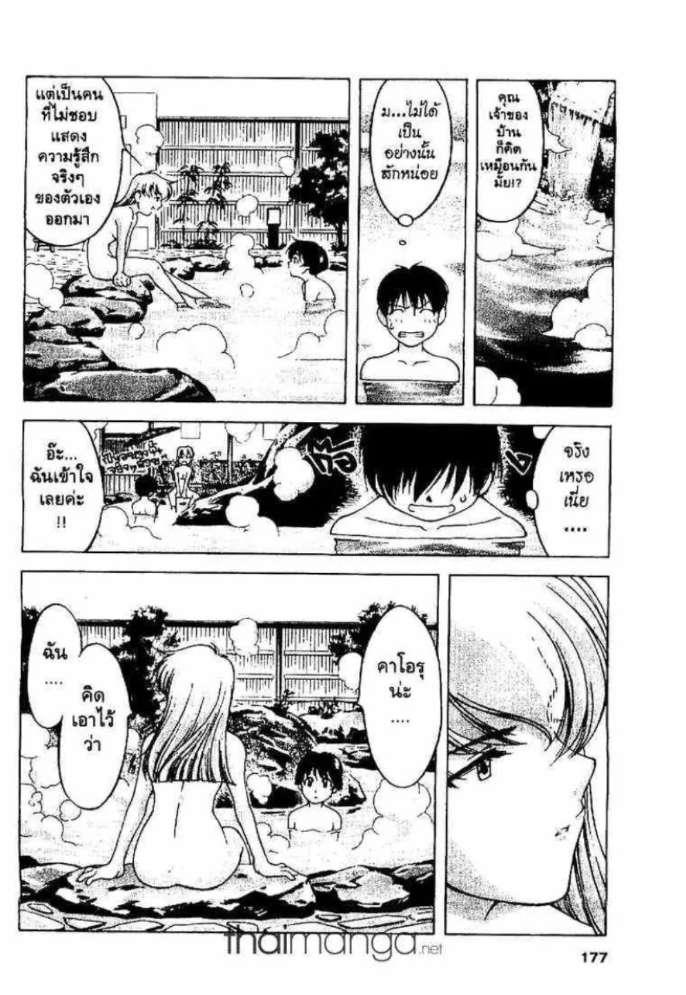 Ai yori Aoshi - หน้า 14