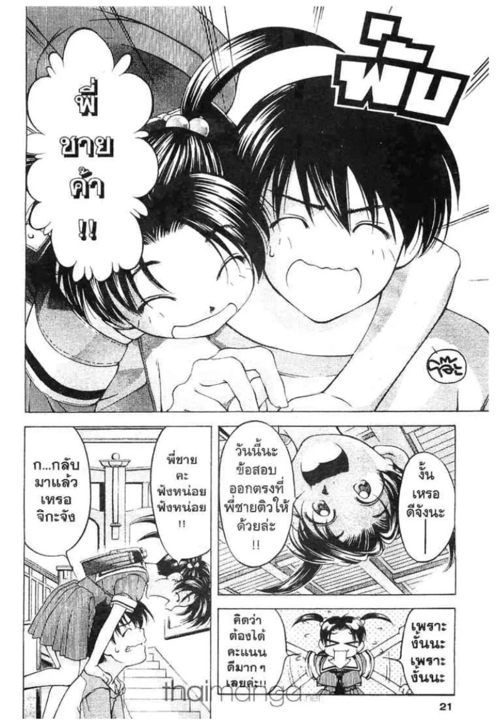 Ai yori Aoshi - หน้า 16