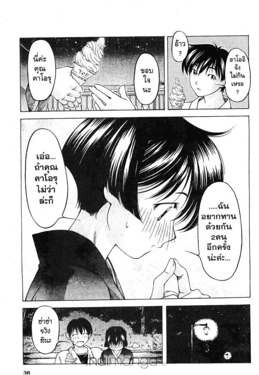 Ai yori Aoshi - หน้า 12