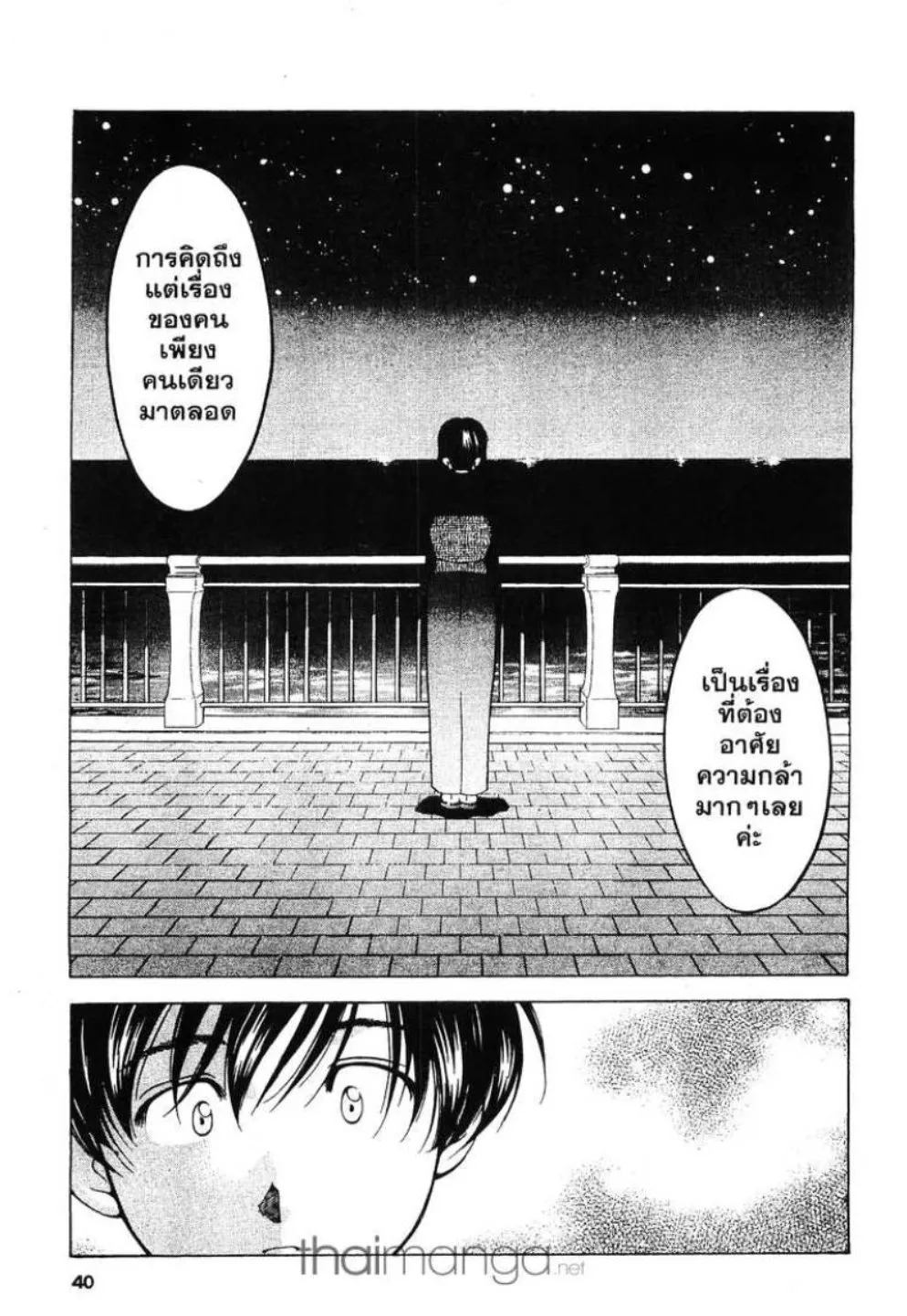 Ai yori Aoshi - หน้า 14