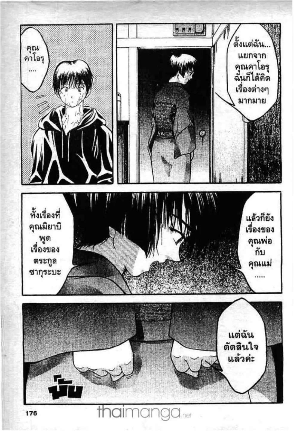 Ai yori Aoshi - หน้า 18