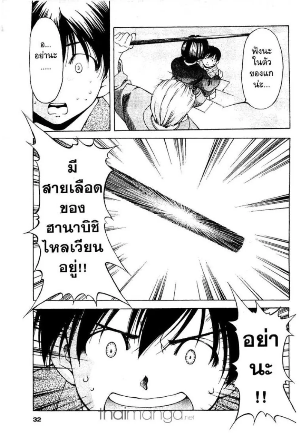 Ai yori Aoshi - หน้า 5