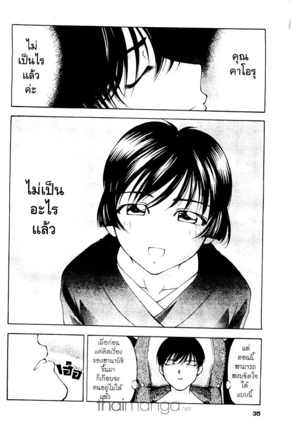 Ai yori Aoshi - หน้า 8