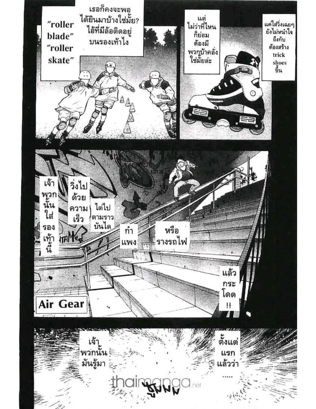 Air Gear - หน้า 71