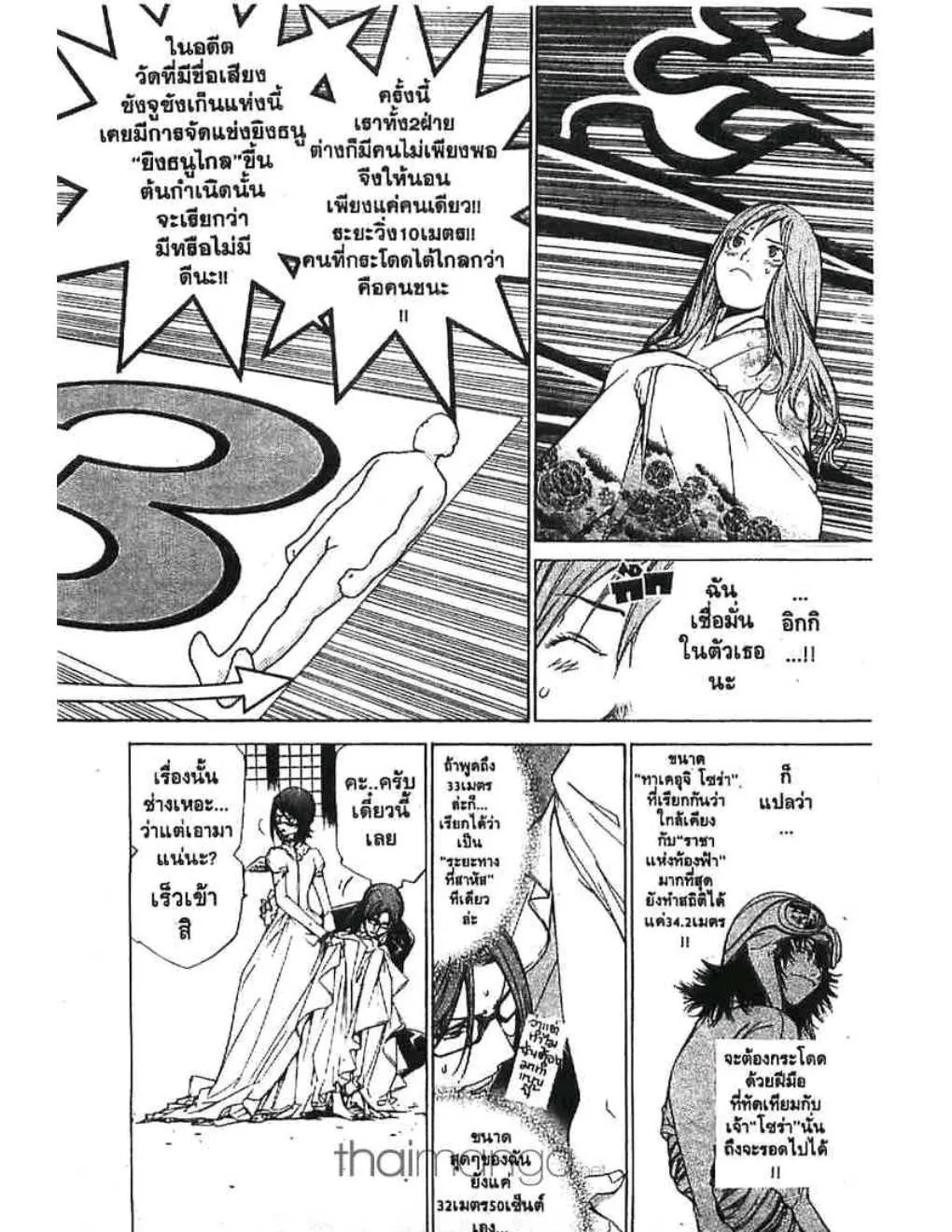 Air Gear - หน้า 12