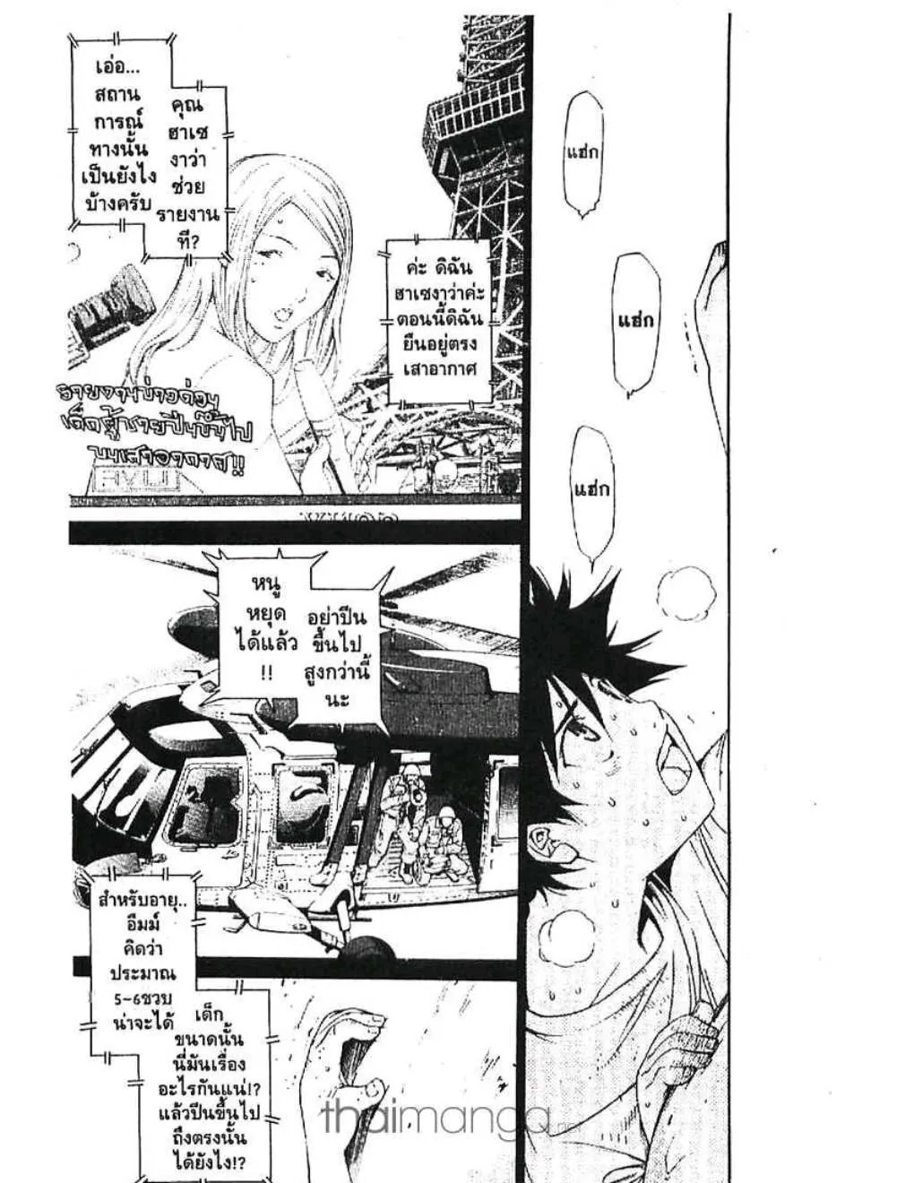 Air Gear - หน้า 23