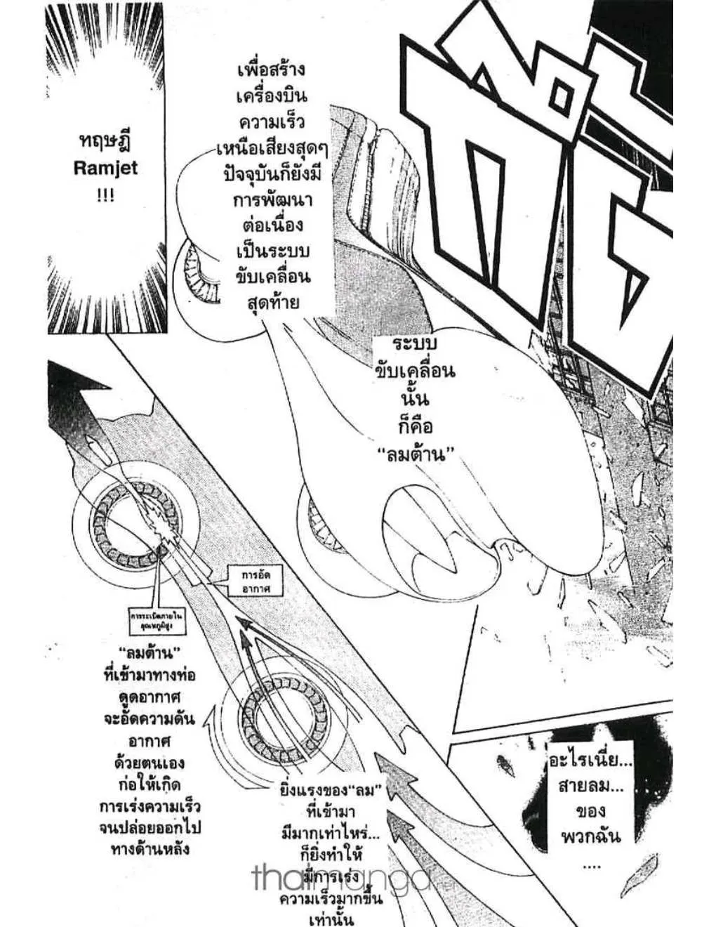 Air Gear - หน้า 5