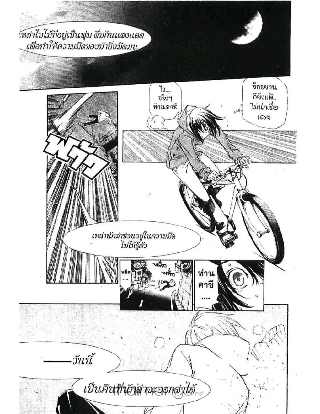 Air Gear - หน้า 17