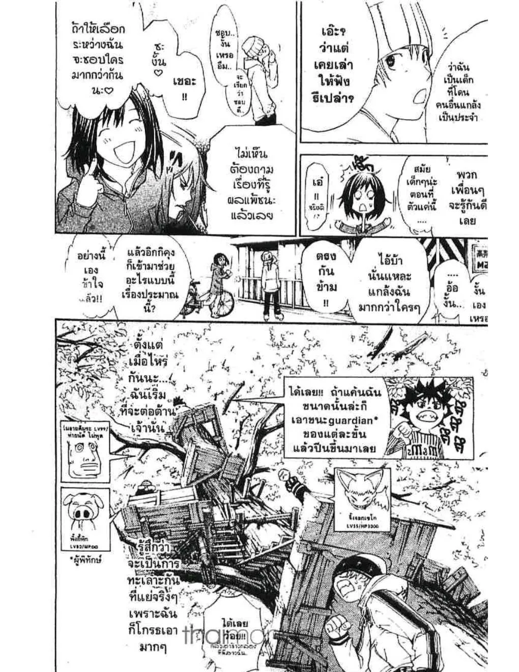 Air Gear - หน้า 4