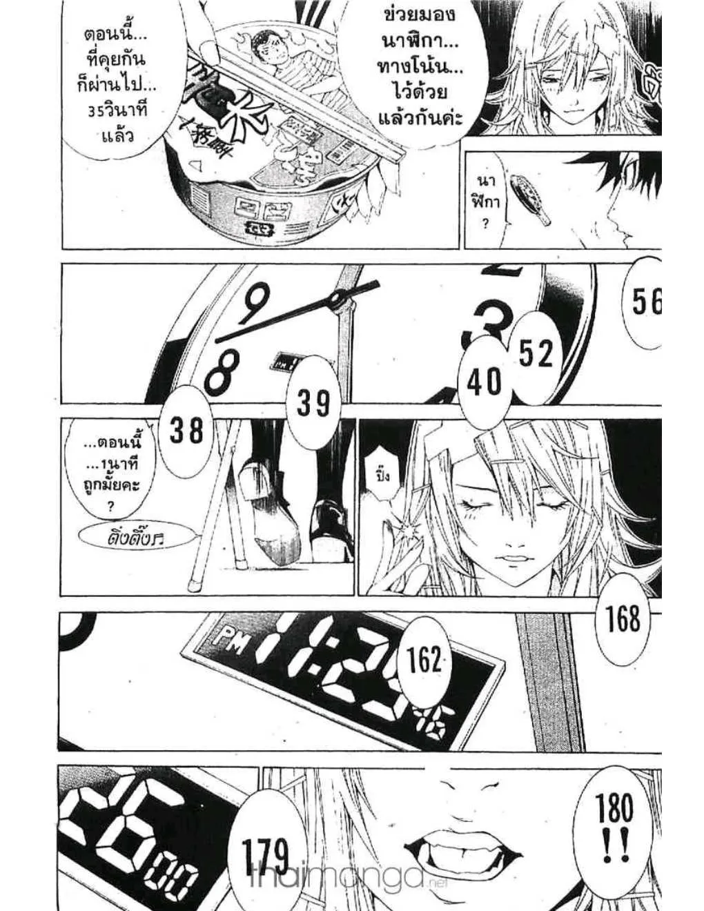 Air Gear - หน้า 14