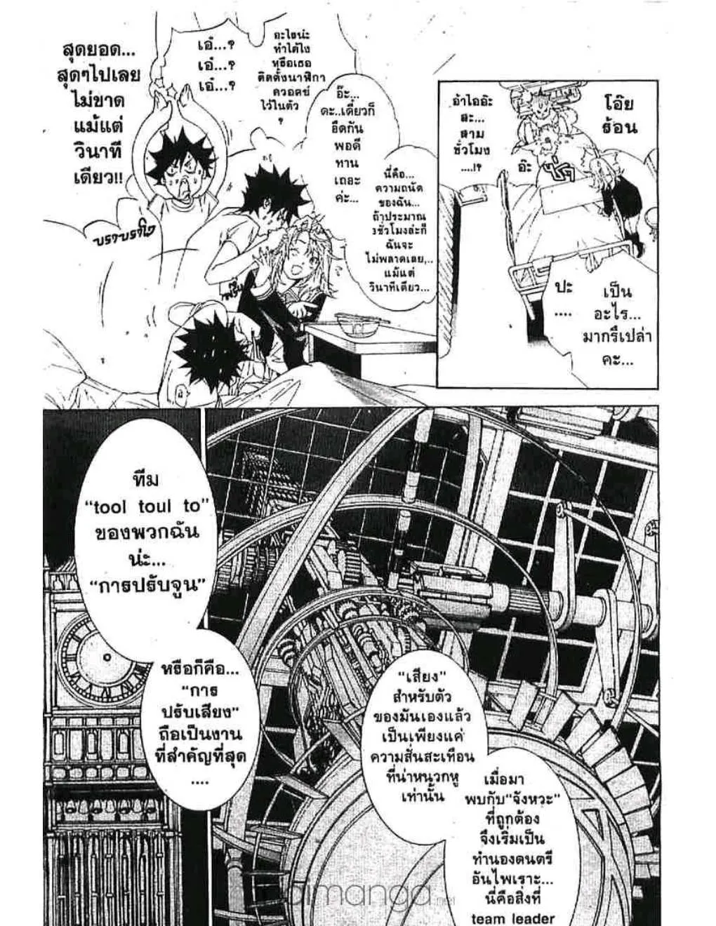 Air Gear - หน้า 15