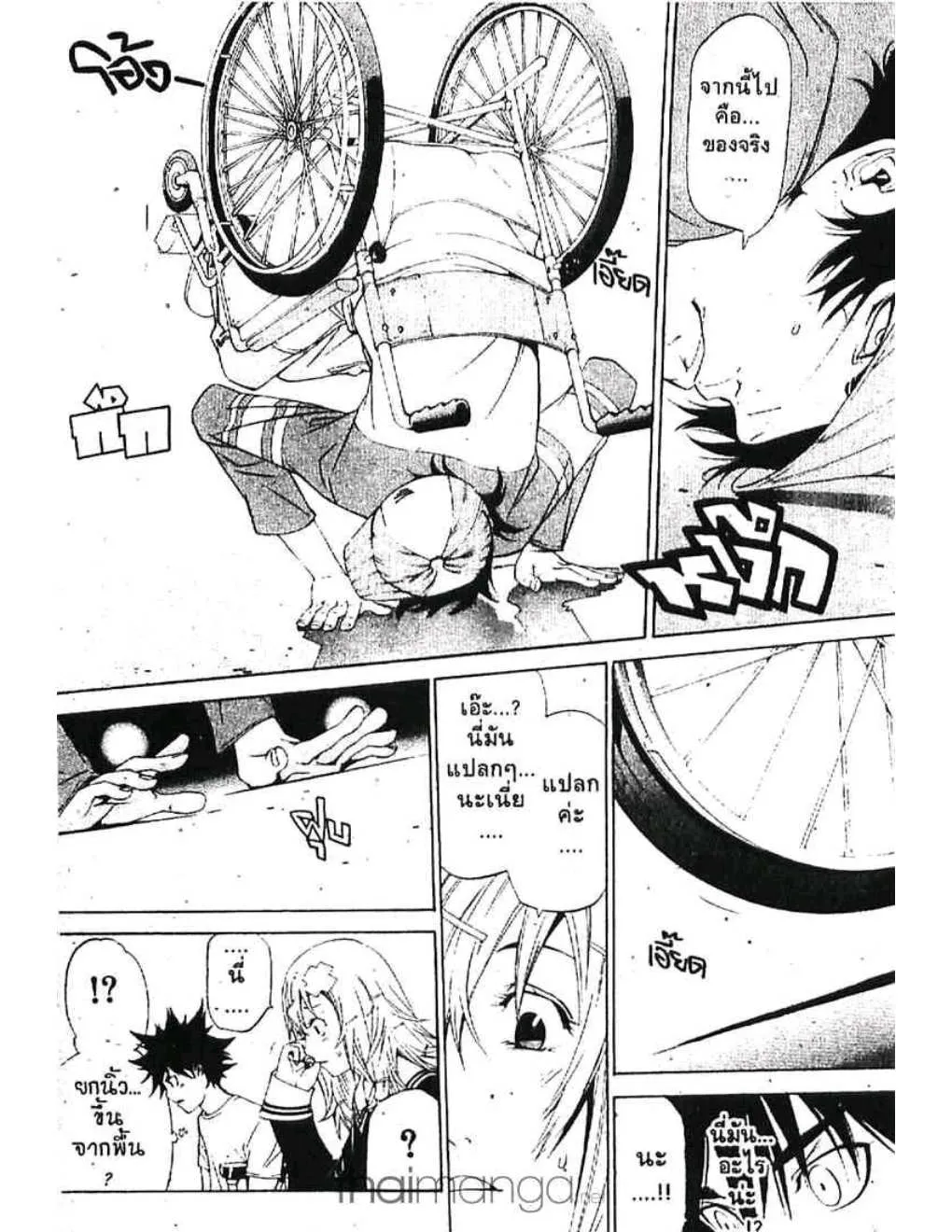 Air Gear - หน้า 10