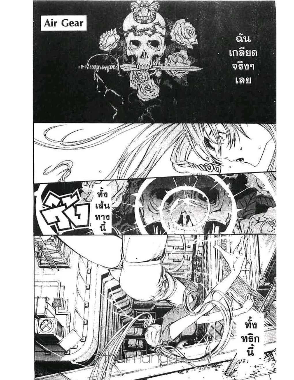 Air Gear - หน้า 14