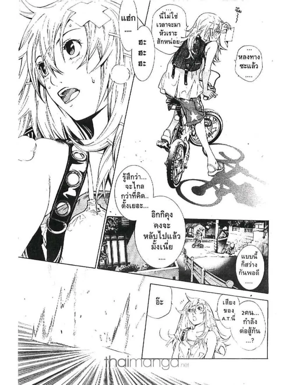 Air Gear - หน้า 1