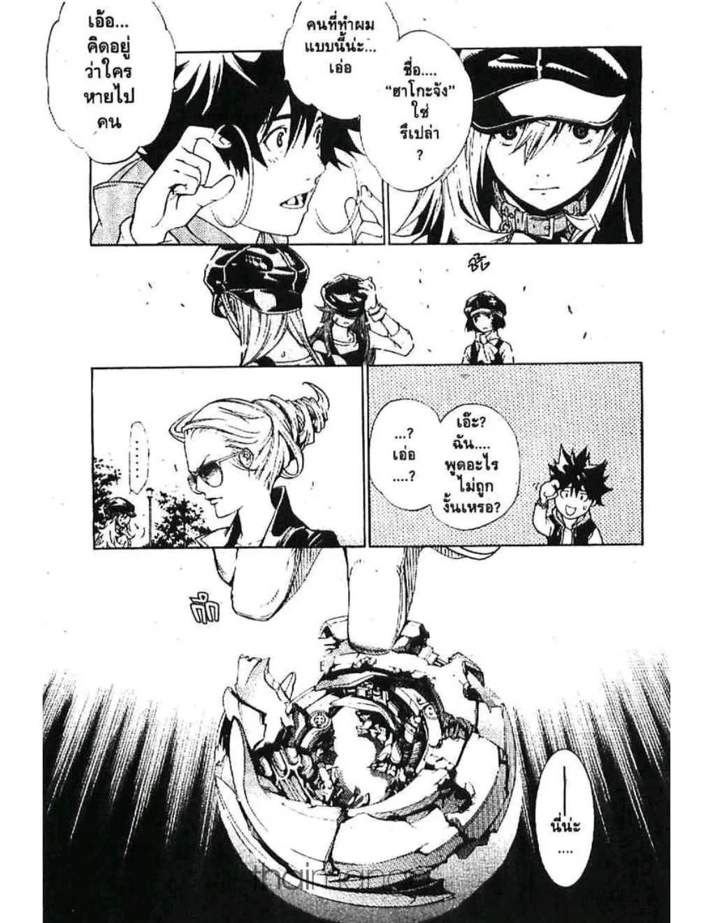 Air Gear - หน้า 13