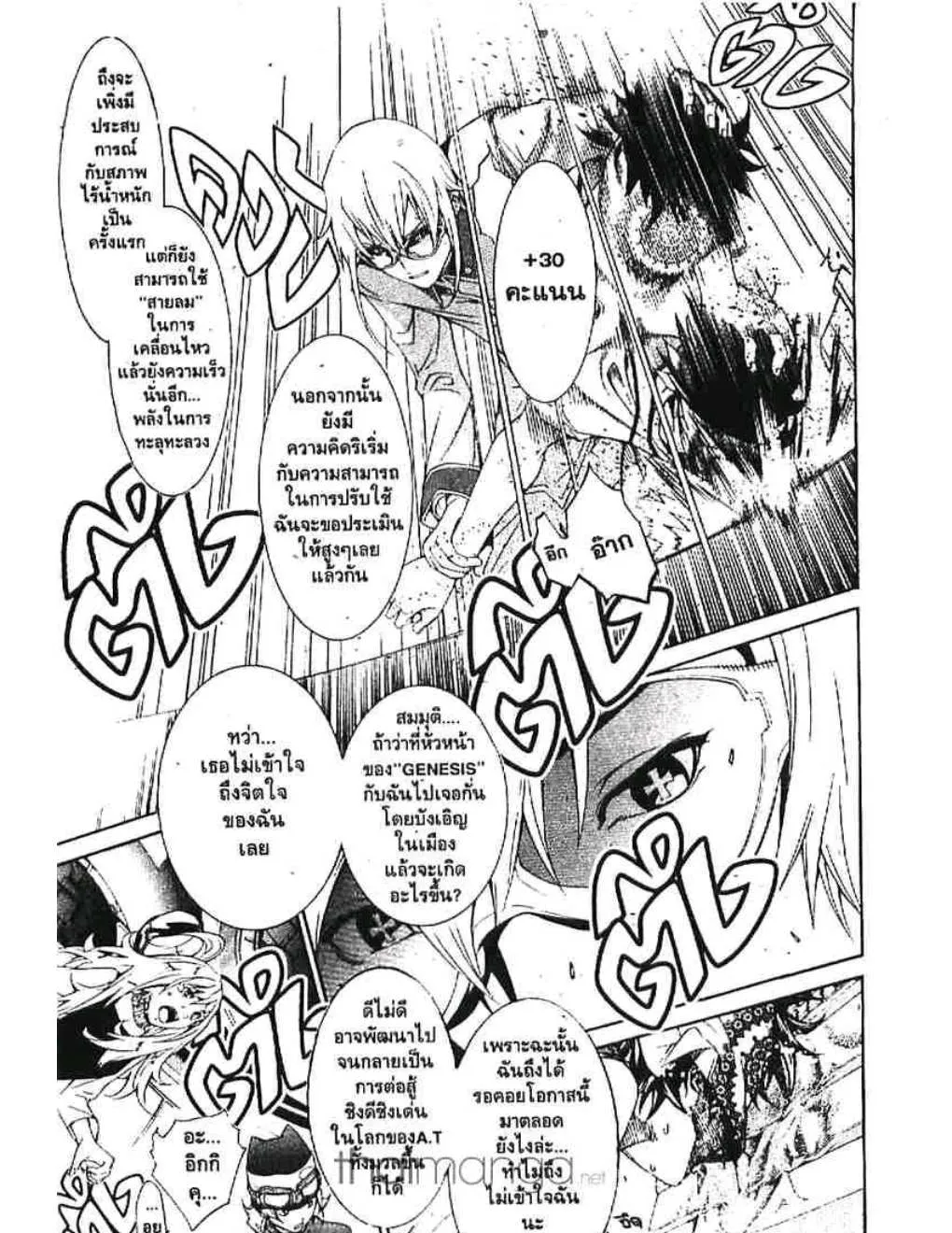 Air Gear - หน้า 13