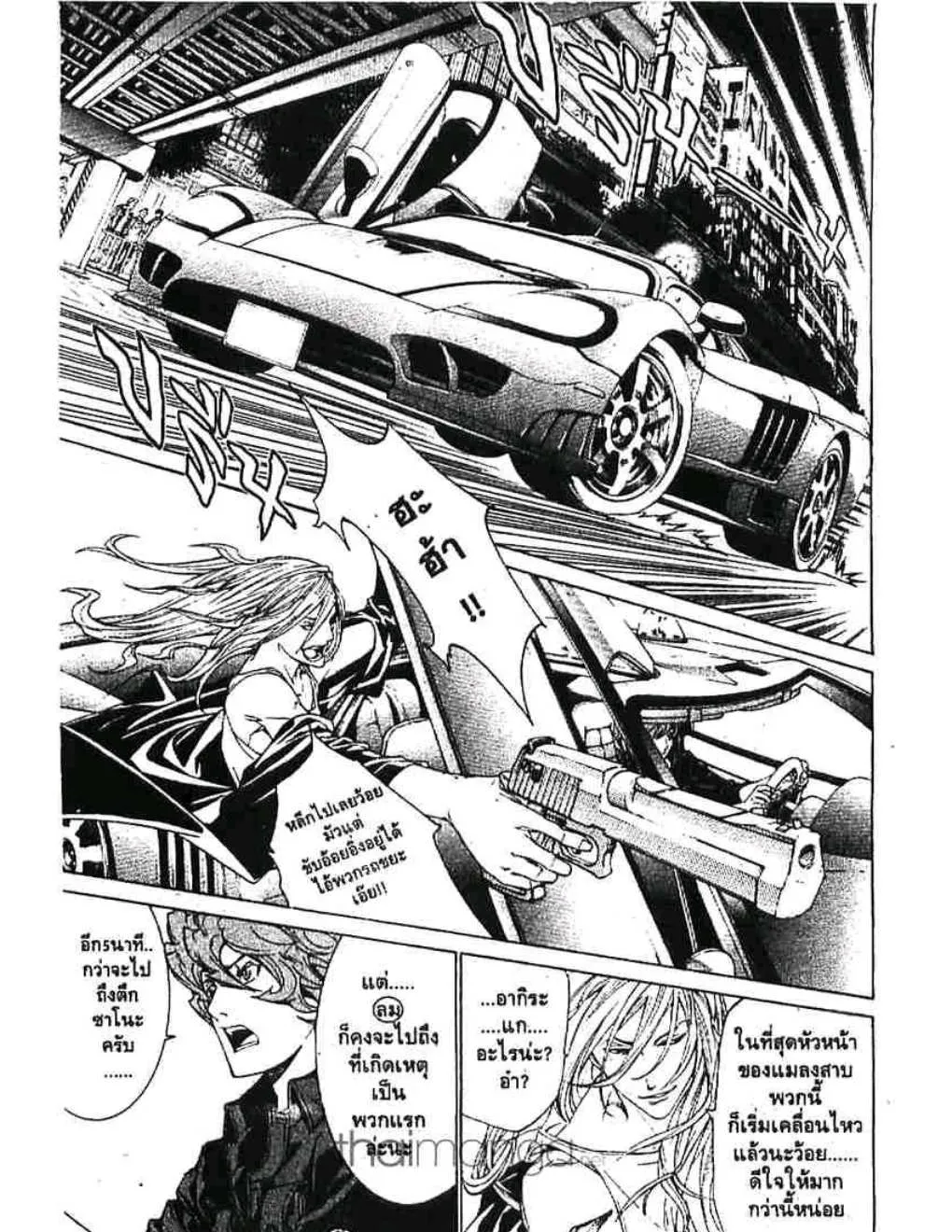 Air Gear - หน้า 1