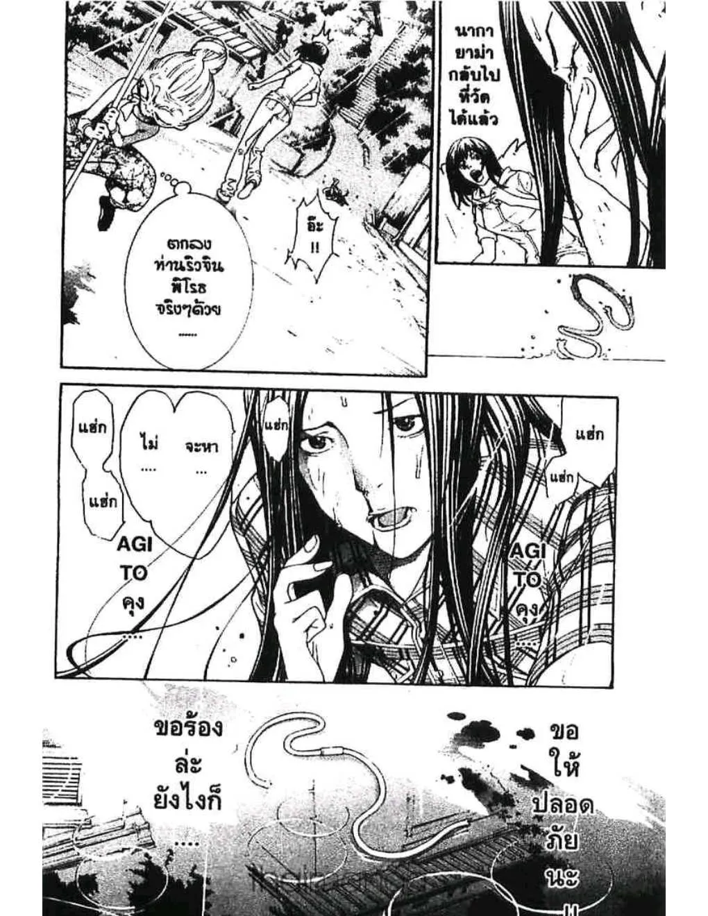 Air Gear - หน้า 14