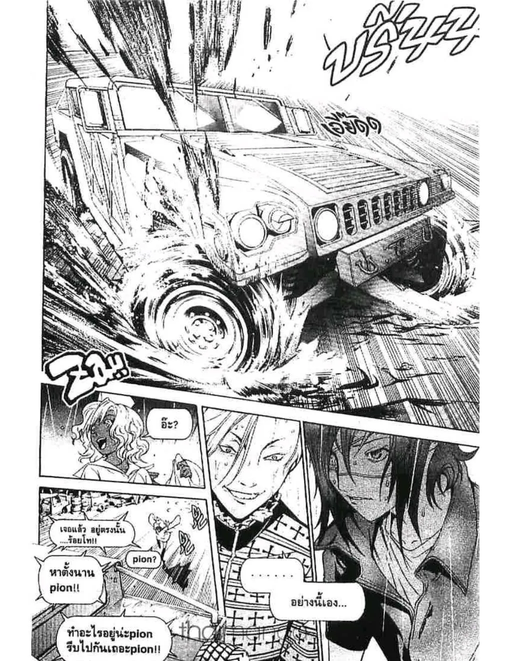 Air Gear - หน้า 16