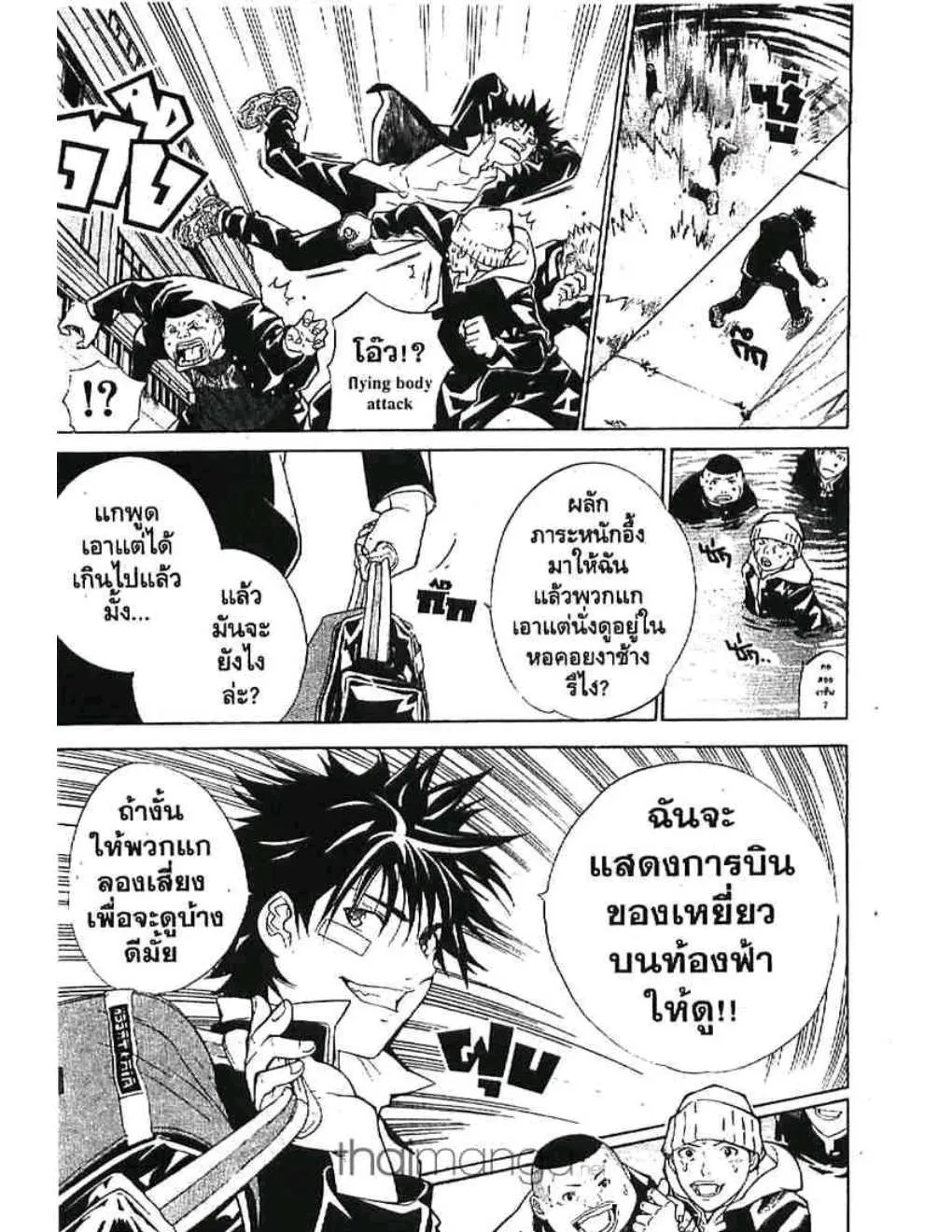 Air Gear - หน้า 36