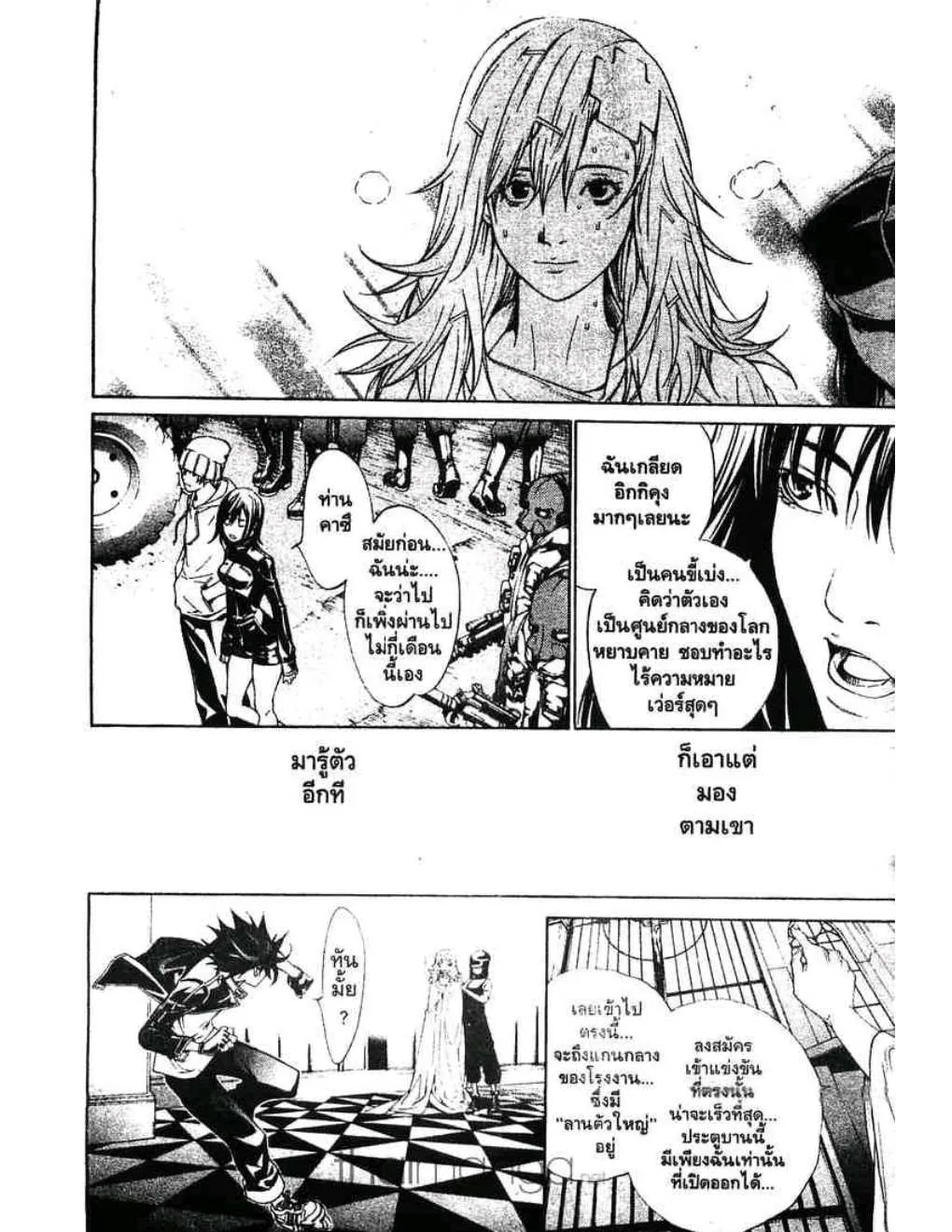 Air Gear - หน้า 10