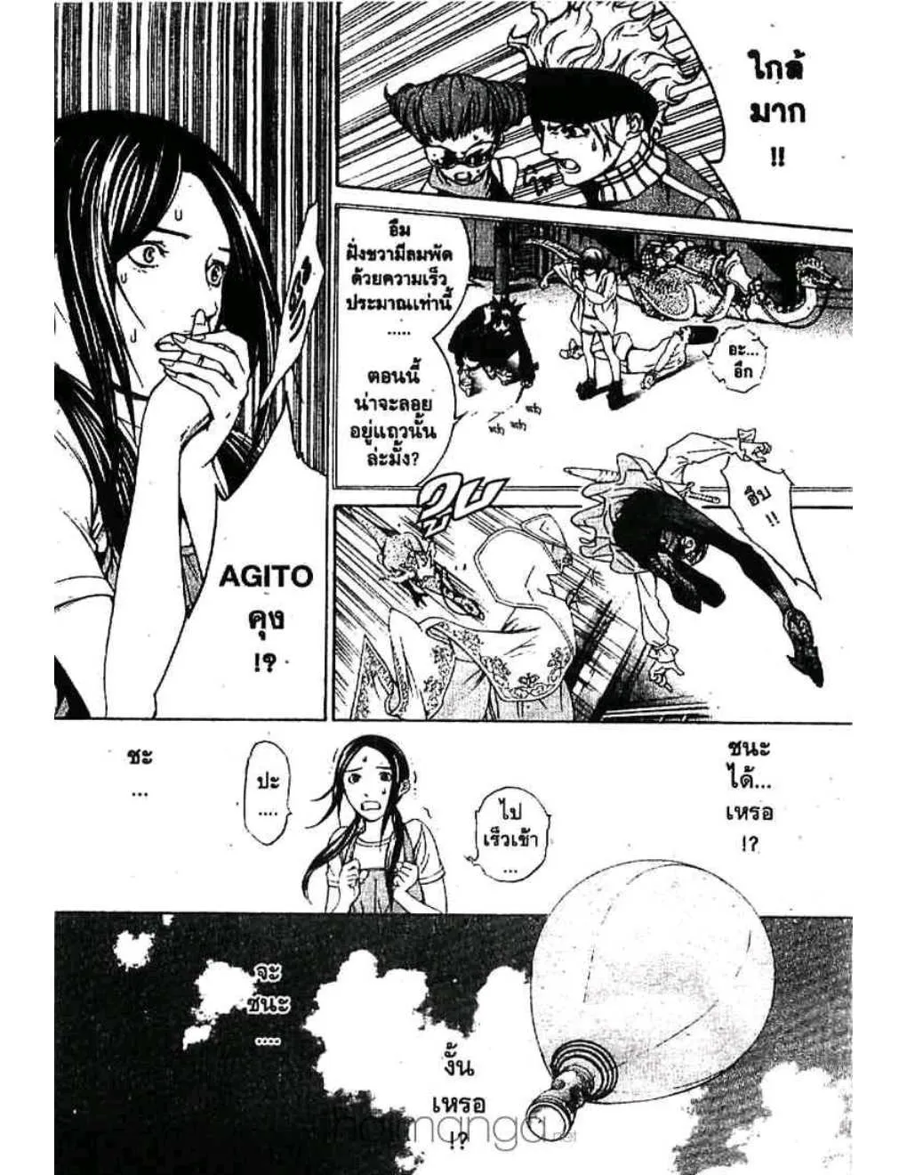 Air Gear - หน้า 16