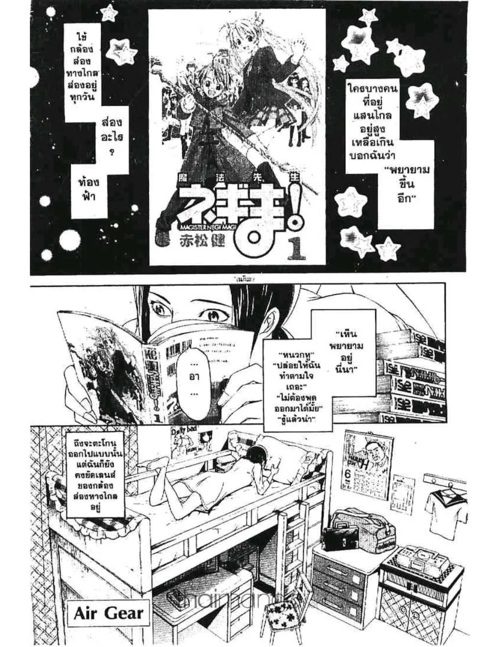 Air Gear - หน้า 18