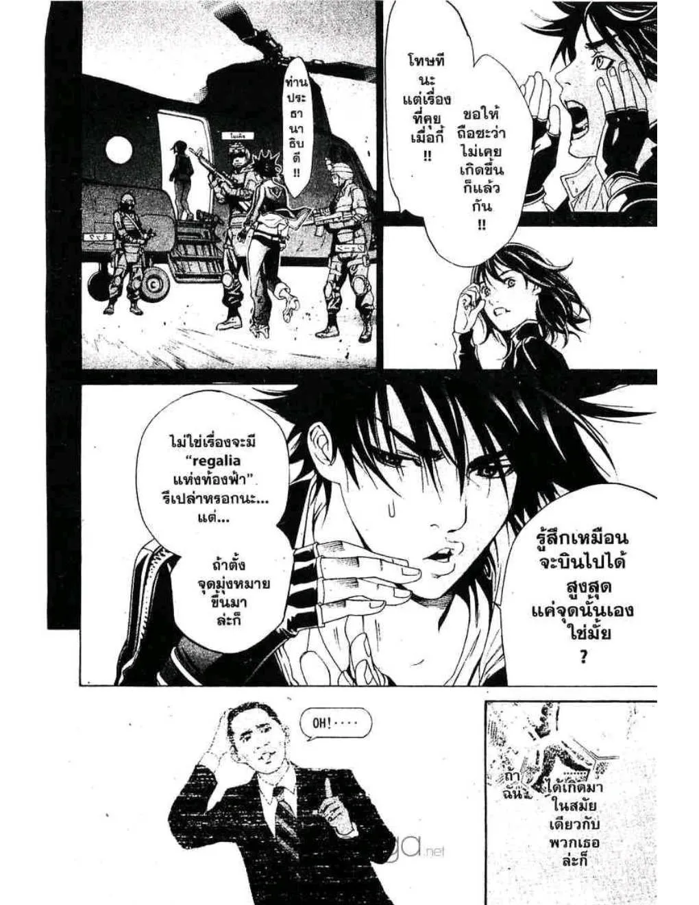 Air Gear - หน้า 16