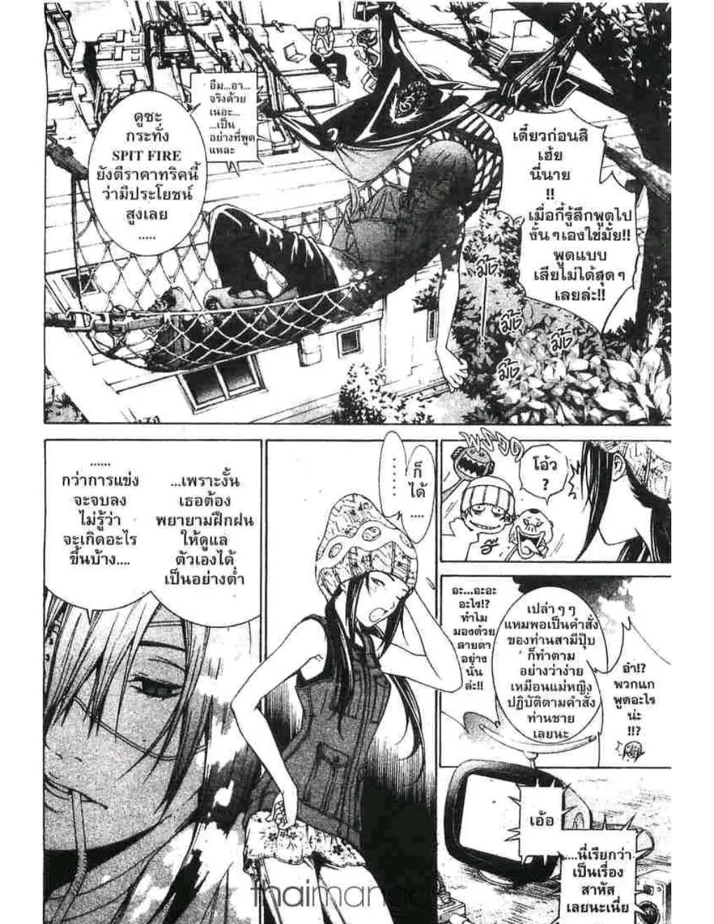 Air Gear - หน้า 4